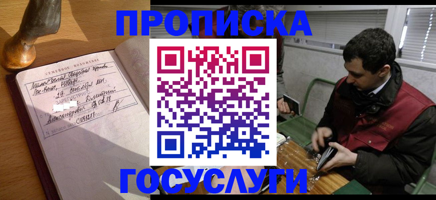 прописка от собственника в Красноармейске