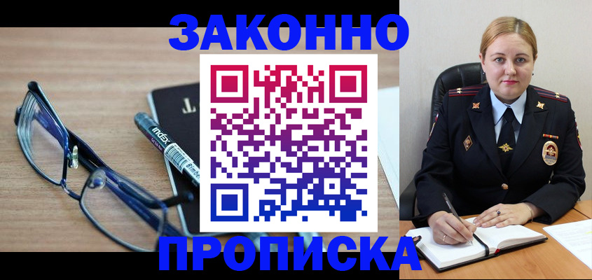 миграционный учет в Красноармейске